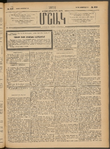 Մշակ, 1903, Երեսունմէկերորդ տարի, Թիւ 212 (Կիրակի, Սեպտեմբերի 28)