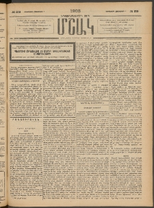 Մշակ, 1903, Երեսունմէկերորդ տարի, Թիւ 219 (Երեքշաբթի, Հոկտեմբերի 7)