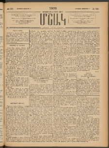 Մշակ, 1903, Երեսունմէկերորդ տարի, Թիւ 221 (Հինգշաբթի, Հոկտեմբերի 9)
