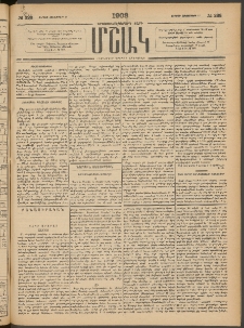 Մշակ, 1903, Երեսունմէկերորդ տարի, Թիւ 228 (Ուրբաթ, Հոկտեմբերի 17)