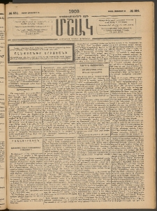 Մշակ, 1903, Երեսունմէկերորդ տարի, Թիւ 234 (Շաբաթ, Հոկտեմբերի 25)