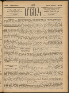 Մշակ, 1903, Երեսունմէկերորդ տարի, Թիւ 236 (Երեքշաբթի, Հոկտեմբերի 28)