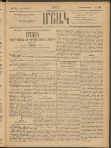 Մշակ, 1903, Երեսունմէկերորդ տարի, Թիւ 251 (Ուրբաթ, Նոյեմբերի 14)