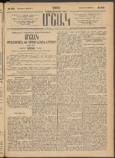 Մշակ, 1903, Երեսունմէկերորդ տարի, Թիւ 243 (Չորեքշաբթի, Նոյեմբերի 5)