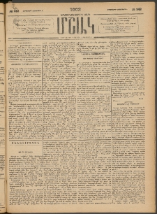 Մշակ, 1903, Երեսունմէկերորդ տարի, Թիւ 242 (Երեքշաբթի, Նոյեմբերի 4)