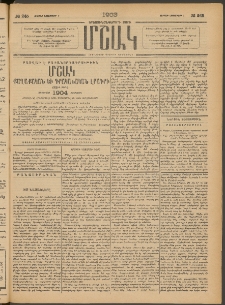 Մշակ, 1903, Երեսունմէկերորդ տարի, Թիւ 245 (Ուրբաթ, Նոյեմբերի 7)