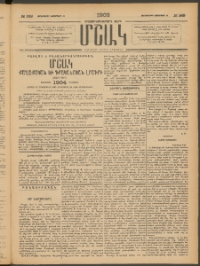 Մշակ, 1903, Երեսունմէկերորդ տարի, Թիւ 249 (Չորեքշաբթի, Նոյեմբերի 12)