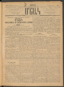 Մշակ, 1904, Երեսուներկուերորդ տարի, Թիւ 1 (Հինգշաբթի, Յունվարի 15)
