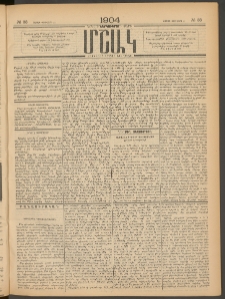 Մշակ, 1904, Երեսուներկուերորդ տարի, Թիւ 33 (Շաբաթ, Փետրվարի 21)
