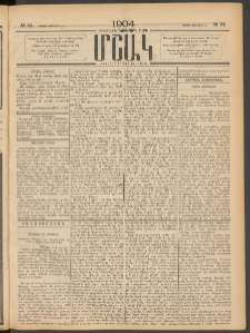 Մշակ, 1904, Երեսուներկուերորդ տարի, Թիւ 34 (Կիրակի, Փետրվարի 22)