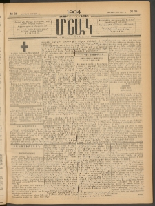 Մշակ, 1904, Երեսուներկուերորդ տարի, Թիւ 35 (Երեքշաբթի, Փետրվարի 24)