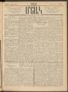 Մշակ, 1904, Երեսուներկուերորդ տարի, Թիւ 38 (Ուրբաթ, Փետրվարի 27)