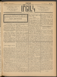 Մշակ, 1904, Երեսուներկուերորդ տարի, Թիւ 40 (Կիրակի, Փետրվարի 29)