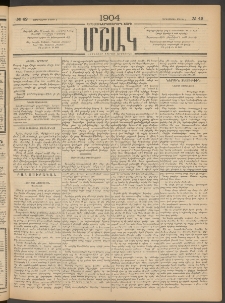 Մշակ, 1904, Երեսուներկուերորդ տարի, Թիւ 42 (Չորեքշաբթի, Մարտի 3)
