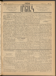 Մշակ, 1904, Երեսուներկուերորդ տարի, Թիւ 47 (Երեքշաբթի, Մարտի 9)