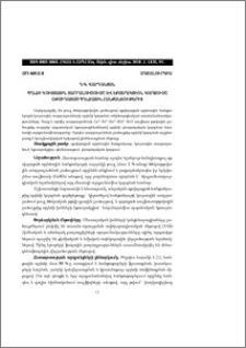 Պղնձի կույտային տարրալուծումը և էքստրակցիոն կորզումը օքսիդացած պղնձային հանքանյութերից