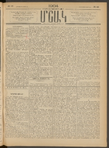 Մշակ, 1904, Երեսուներկուերորդ տարի, Թիւ 49 (Հինգշաբթի, Մարտի 11)