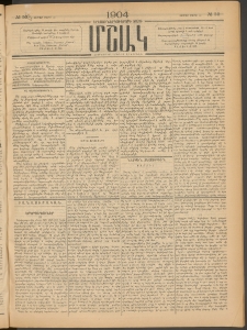 Մշակ, 1904, Երեսուներկուերորդ տարի, Թիւ 50 (Ուրբաթ, Մարտի 12)