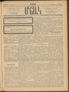 Մշակ, 1904, Երեսուներկուերորդ տարի, Թիւ 51 (Շաբաթ, Մարտի 13)