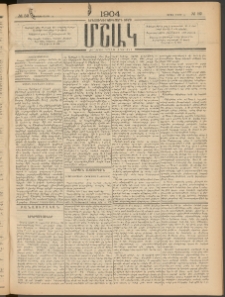 Մշակ, 1904, Երեսուներկուերորդ տարի, Թիւ 52 (Կիրակի, Մարտի 14)