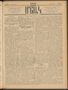 Մշակ, 1904, Երեսուներկուերորդ տարի, Թիւ 53 (Երեքշաբթի, Մարտի 16)