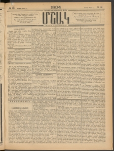 Մշակ, 1904, Երեսուներկուերորդ տարի, Թիւ 56 (Ուրբաթ, Մարտի 19)
