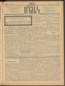 Մշակ, 1904, Երեսուներկուերորդ տարի, Թիւ 57 (Շաբաթ, Մարտի 20)