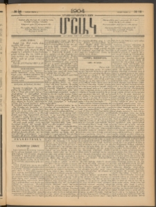 Մշակ, 1904, Երեսուներկուերորդ տարի, Թիւ 58 (Կիրակի, Մարտի 21)