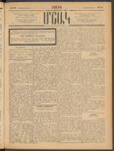 Մշակ, 1904, Երեսուներկուերորդ տարի, Թիւ 59 (Երեքշաբթի, Մարտի 23)