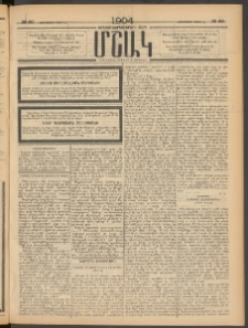 Մշակ, 1904, Երեսուներկուերորդ տարի, Թիւ 60 (Չորեքշաբթի, Մարտի 24)