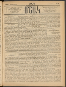 Մշակ, 1904, Երեսուներկուերորդ տարի, Թիւ 61 (Հինգշաբթի, Մարտի 25)