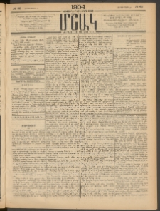 Մշակ, 1904, Երեսուներկուերորդ տարի, Թիւ 62 (Ուրբաթ, Մարտի 26)