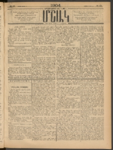 Մշակ, 1904, Երեսուներկուերորդ տարի, Թիւ 63 (Շաբաթ, Մարտի 27)