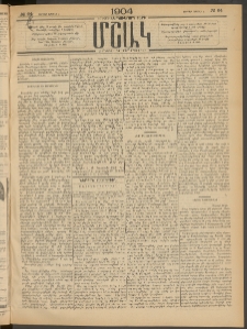Մշակ, 1904, Երեսուներկուերորդ տարի, Թիւ 64 (Ուրբաթ, Ապրիլի 2)