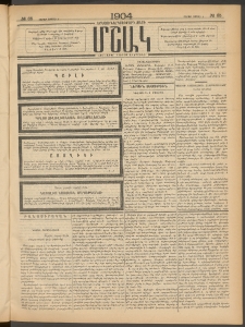 Մշակ, 1904, Երեսուներկուերորդ տարի, Թիւ 65 (Շաբաթ, Ապրիլի 3)