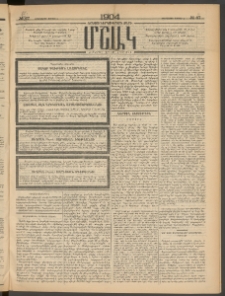 Մշակ, 1904, Երեսուներկուերորդ տարի, Թիւ 67 (Երեքշաբթի, Ապրիլի 6)
