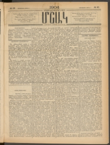 Մշակ, 1904, Երեսուներկուերորդ տարի, Թիւ 68 (Չորեքշաբթի, Ապրիլի 7)