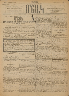 Մշակ, 1905, Երեսուներեքերրորդ տարի, Թիւ 1 (Շաբաթ, Յունվարի 1)
