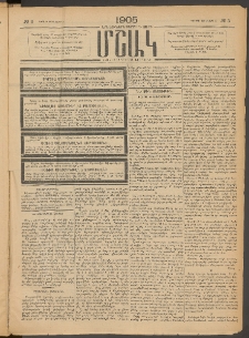 Մշակ, 1905, Երեսուներեքերրորդ տարի, Թիւ 3 (Կիրակի, Յունվարի 9)