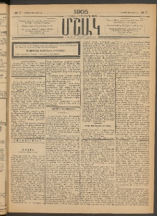 Մշակ, 1905, Երեսուներեքերրորդ տարի, Թիւ 7 (Ուրբաթ, Յունվարի 14)