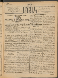 Մշակ, 1905, Երեսուներեքերրորդ տարի, Թիւ 9 (Կիրակի, Յունվարի 16)