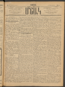 Մշակ, 1905, Երեսուներեքերրորդ տարի, Թիւ 11 (Երեքշաբթի, Փետրվարի 1)