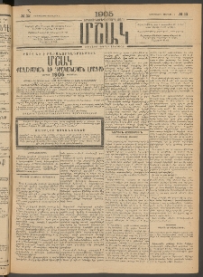 Մշակ, 1905, Երեսուներեքերրորդ տարի, Թիւ 12 (Հինգշաբթի, Փետրվարի 3)