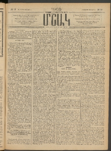 Մշակ, 1905, Երեսուներեքերրորդ տարի, Թիւ 13 (Հինգշաբթի, Փետրվարի 3)