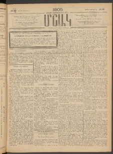 Մշակ, 1905, Երեսուներեքերրորդ տարի, Թիւ 20 (Ուրբաթ, Փետրվարի 11)