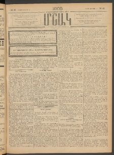 Մշակ, 1905, Երեսուներեքերրորդ տարի, Թիւ 21 (Շաբաթ, Փետրվարի 12)