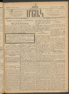 Մշակ, 1905, Երեսուներեքերրորդ տարի, Թիւ 24 (Չորեքշաբթի, Փետրվարի 16)