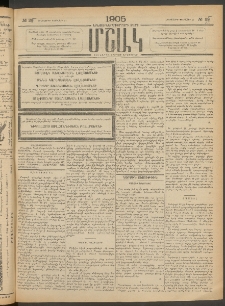 Մշակ, 1905, Երեսուներեքերրորդ տարի, Թիւ 25 (Հինգշաբթի, Փետրվարի 17)