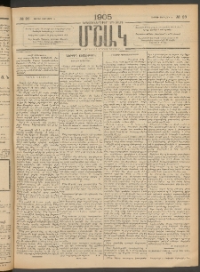 Մշակ, 1905, Երեսուներեքերրորդ տարի, Թիւ 26 (Ուրբաթ, Փետրվարի 18)