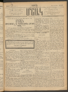 Մշակ, 1905, Երեսուներեքերրորդ տարի, Թիւ 27 (Շաբաթ, Փետրվարի 19)